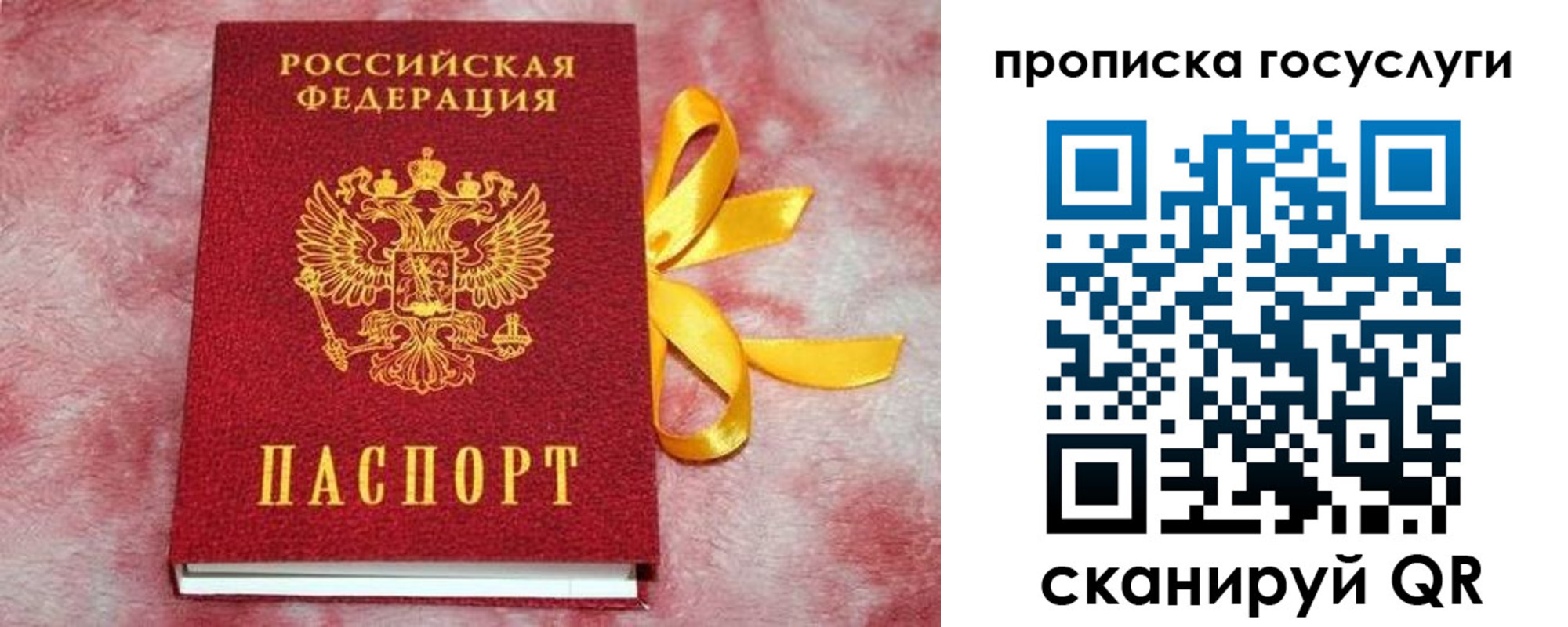 прописка законно в Татарске