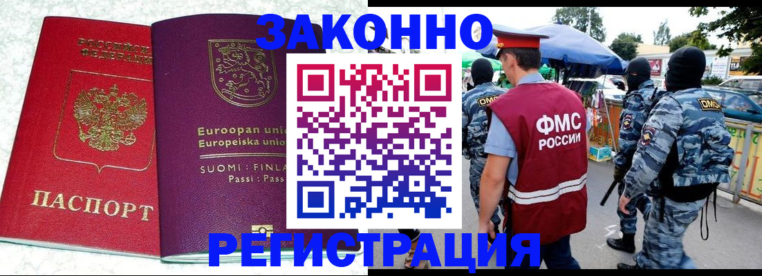 прописка иностранных граждан в Татарске
