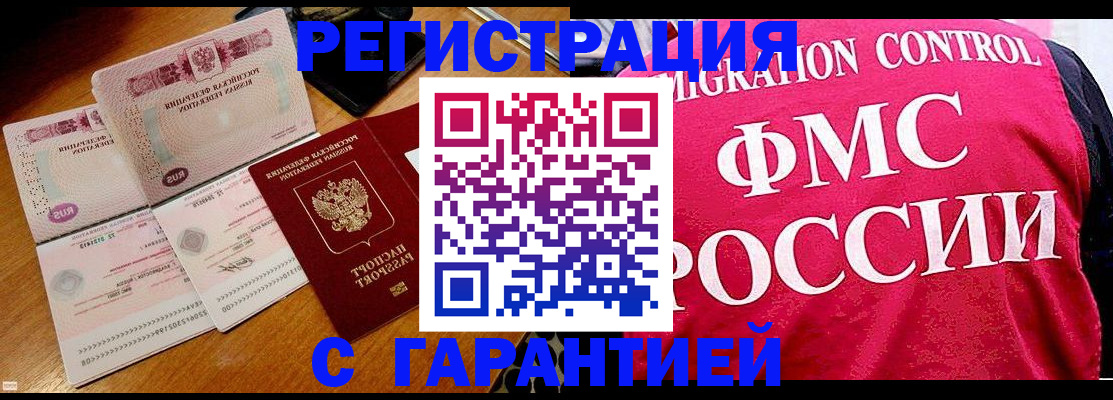 прописка гарантия в Татарске